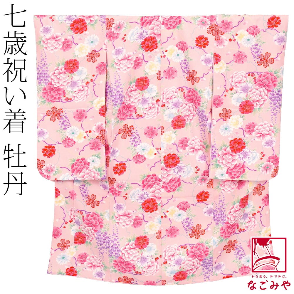 小紋柄 四つ身セット 牡丹