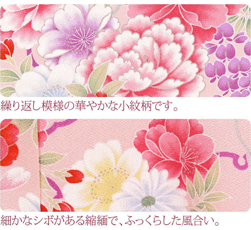 小紋柄 四つ身セット 牡丹