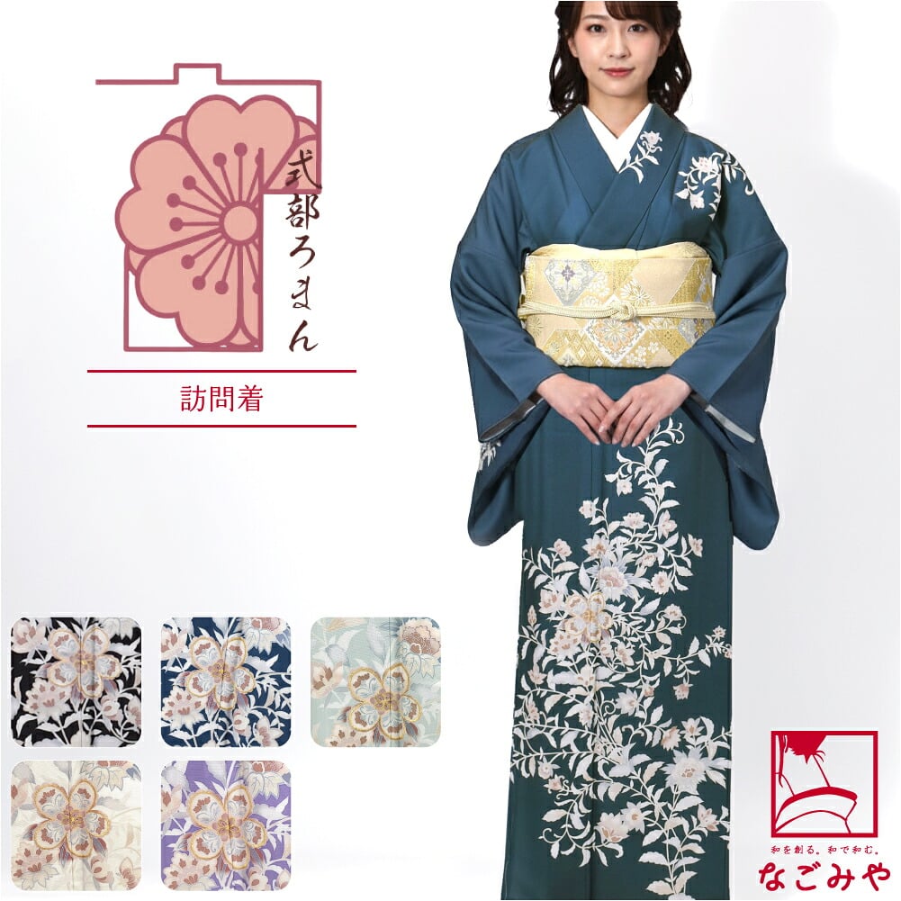 [式部浪漫] 訪問着 優雅唐花