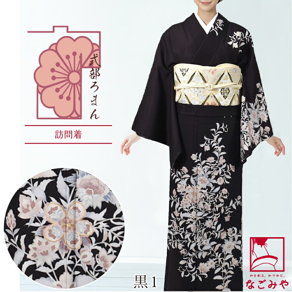 [式部浪漫] 訪問着 優雅唐花