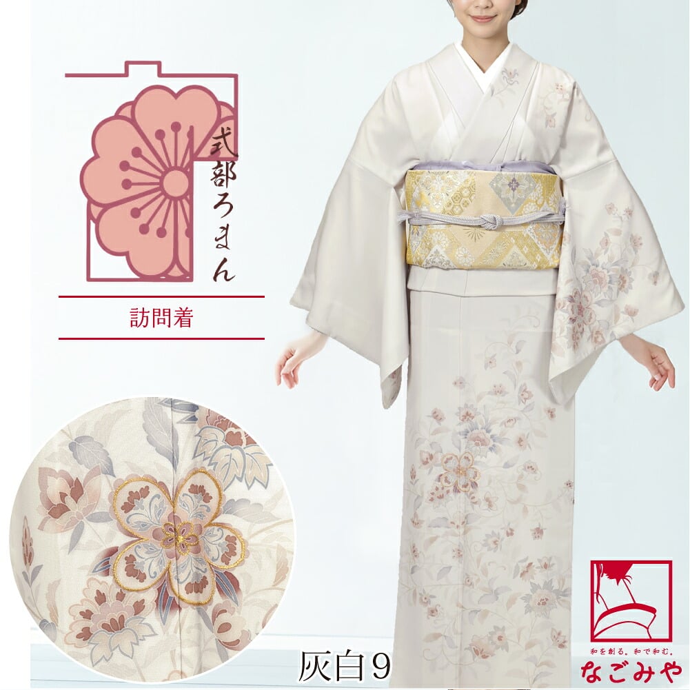 [式部浪漫] 訪問着 優雅唐花