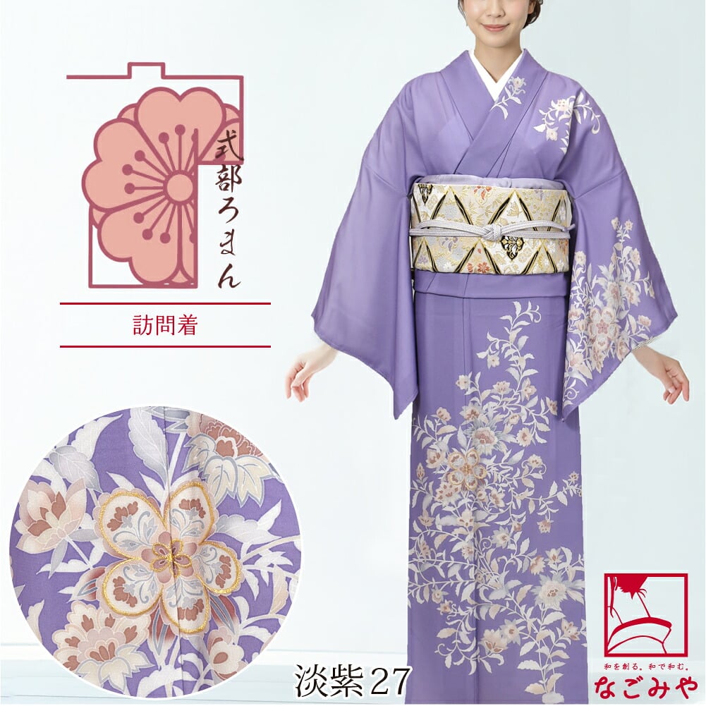 [式部浪漫] 訪問着 優雅唐花