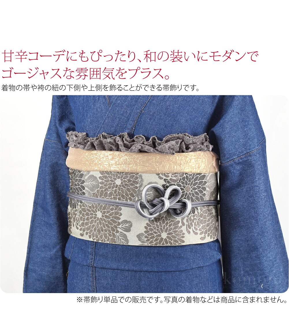 甘辛コーデにもぴったり、和の装いにモダンでゴージャスな雰囲気をプラス。着物の帯や袴の紐の下側や上側を飾ることができる帯飾りです。兵児帯や半巾帯と合わせて、帯揚げ風やしごき風にコーディネートするのもお洒落でオススメです。
