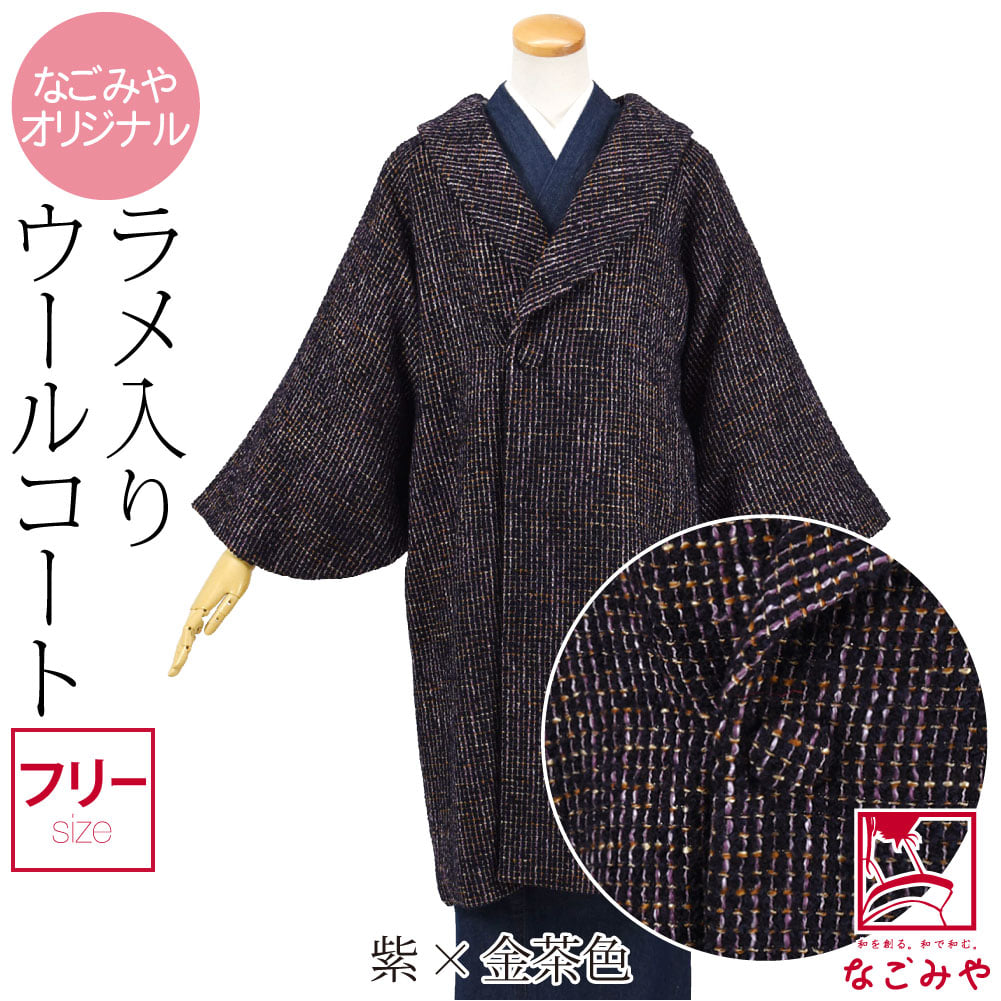 [WASOUL] ラメ格子 へちま衿 コート