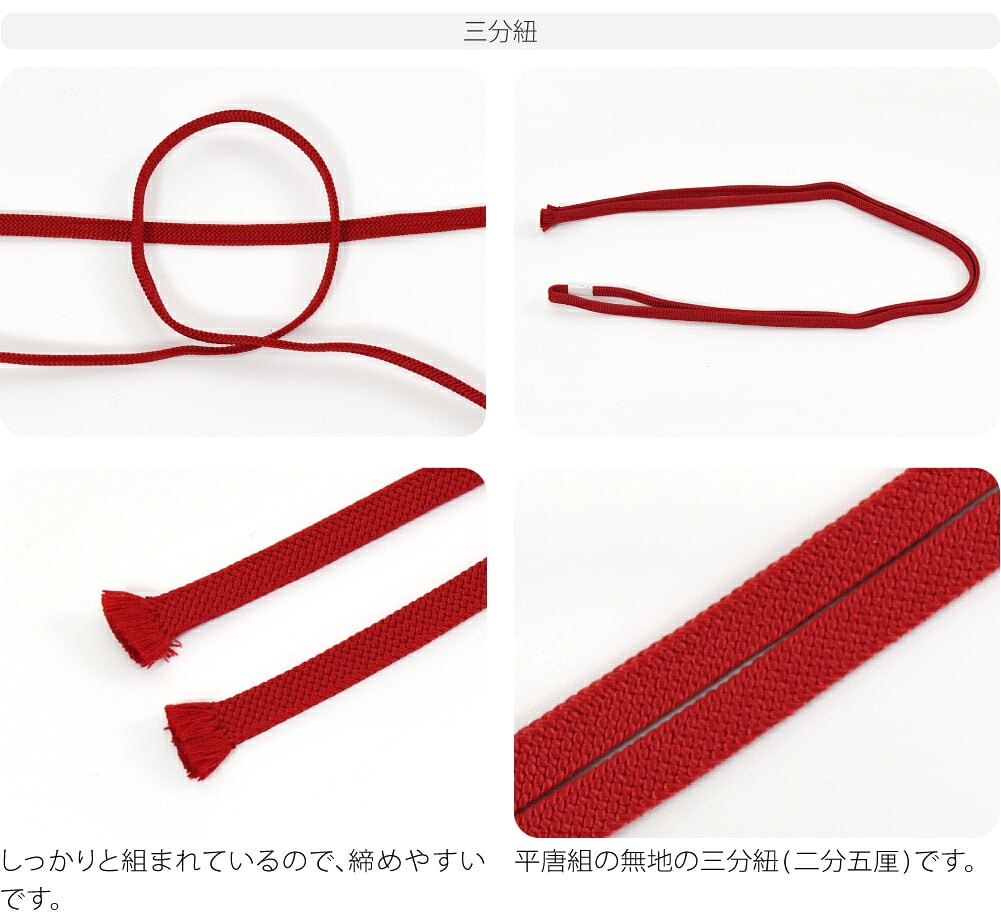 羽子板 帯留 正絹 三分紐 セット 並尺
