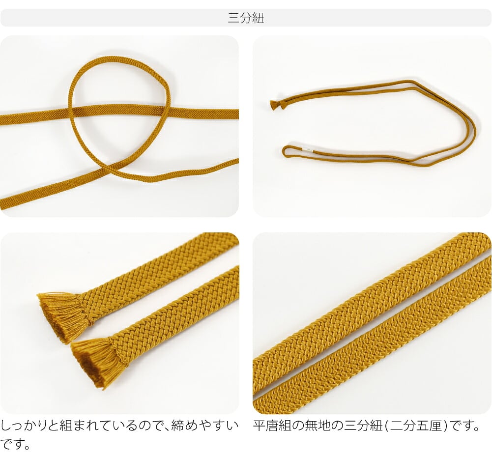 富士山 帯留 正絹 三分紐 セット 並尺