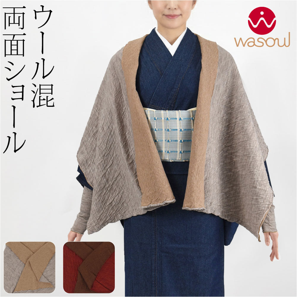 [WASOUL] リバーシブル ショール 無地