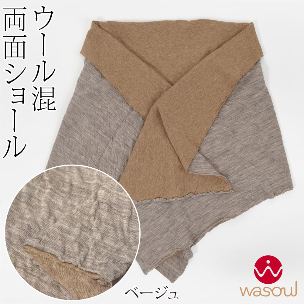 [WASOUL] リバーシブル ショール 無地