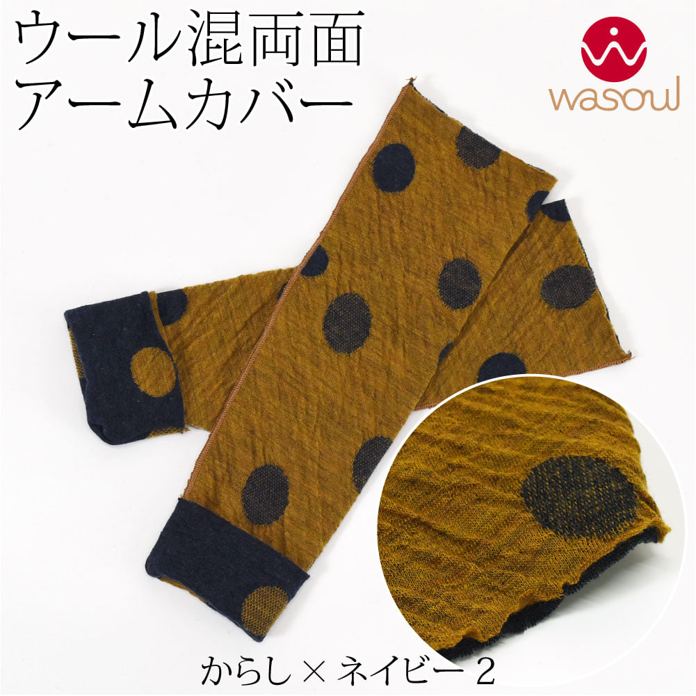 [WASOUL] リバーシブル アームカバー ドット