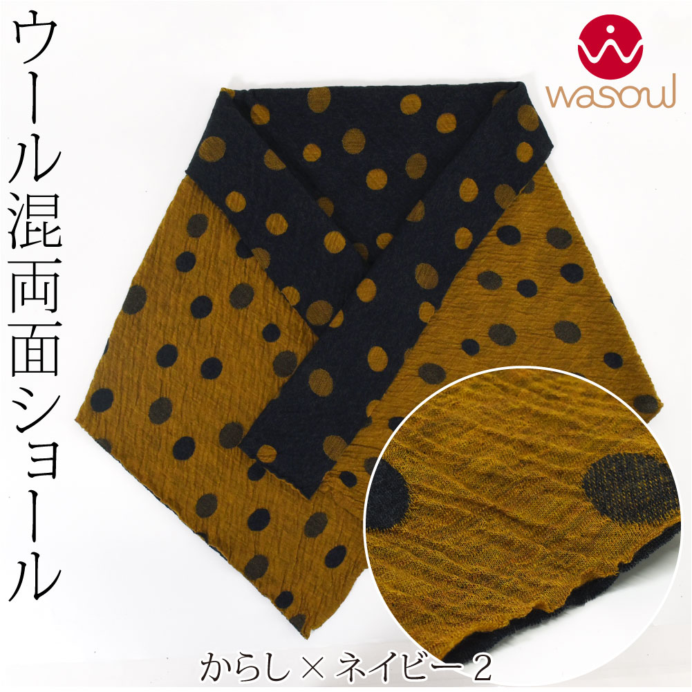 [WASOUL] リバーシブル ショール ドット