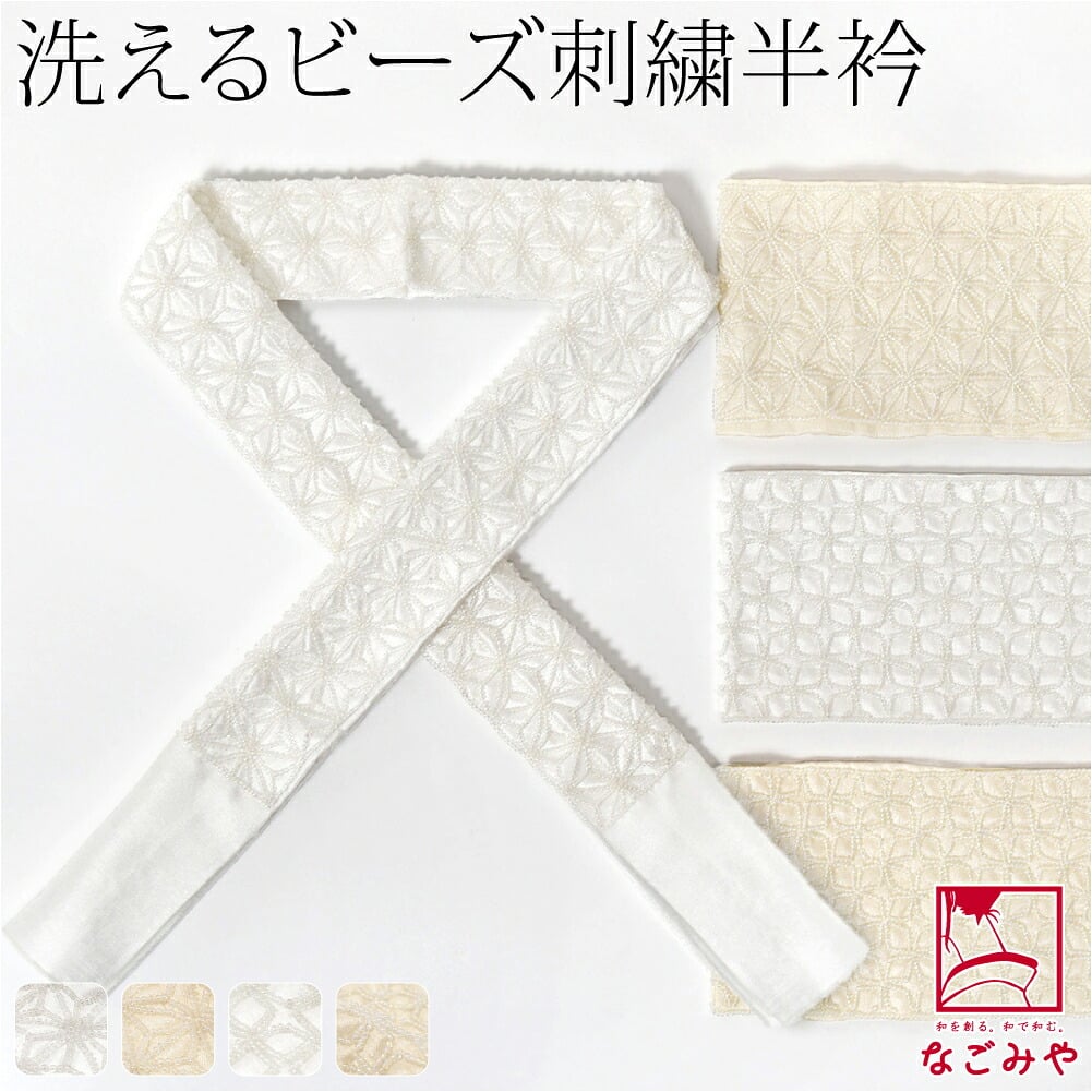 刺繍 ビーズ 半衿