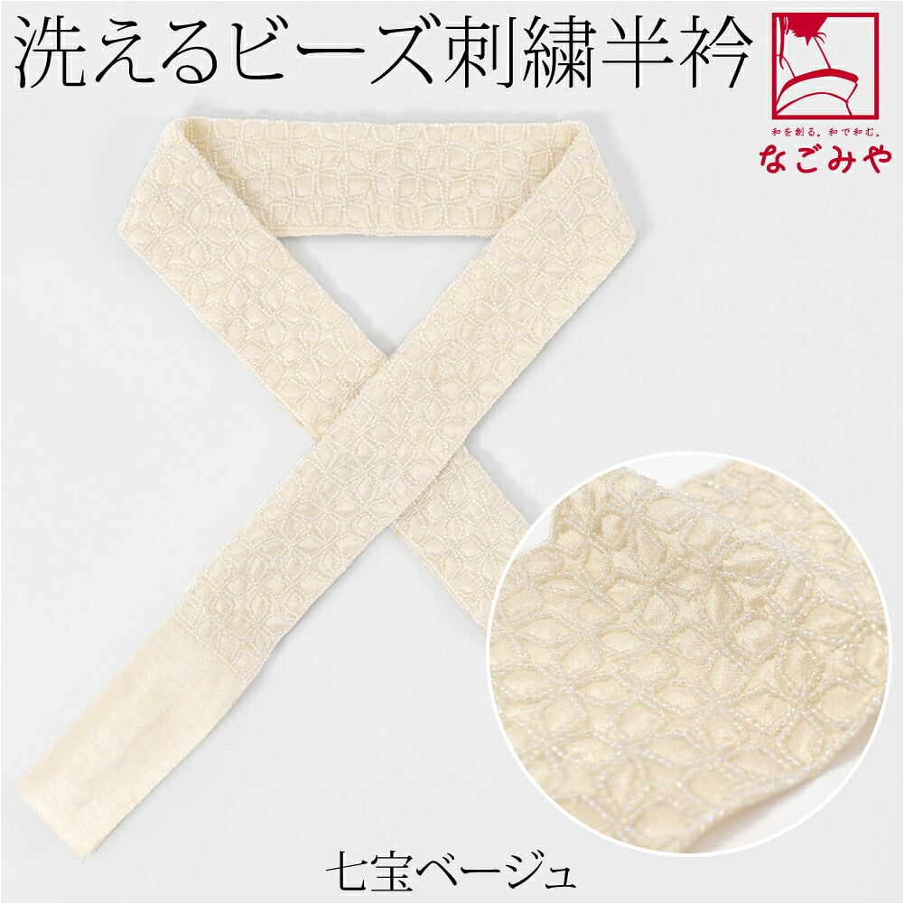 刺繍 ビーズ 半衿