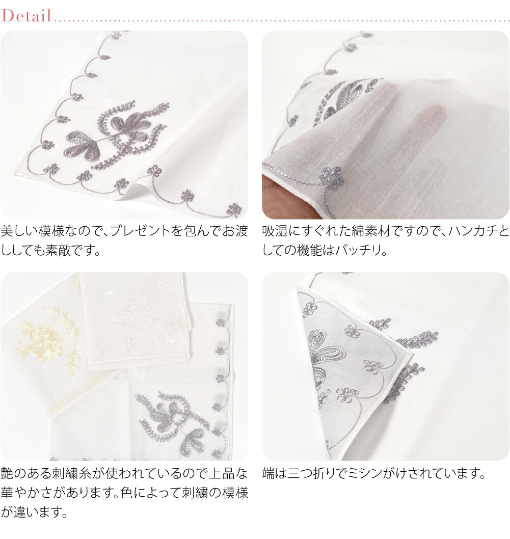 刺繍 ハンカチーフ 大判