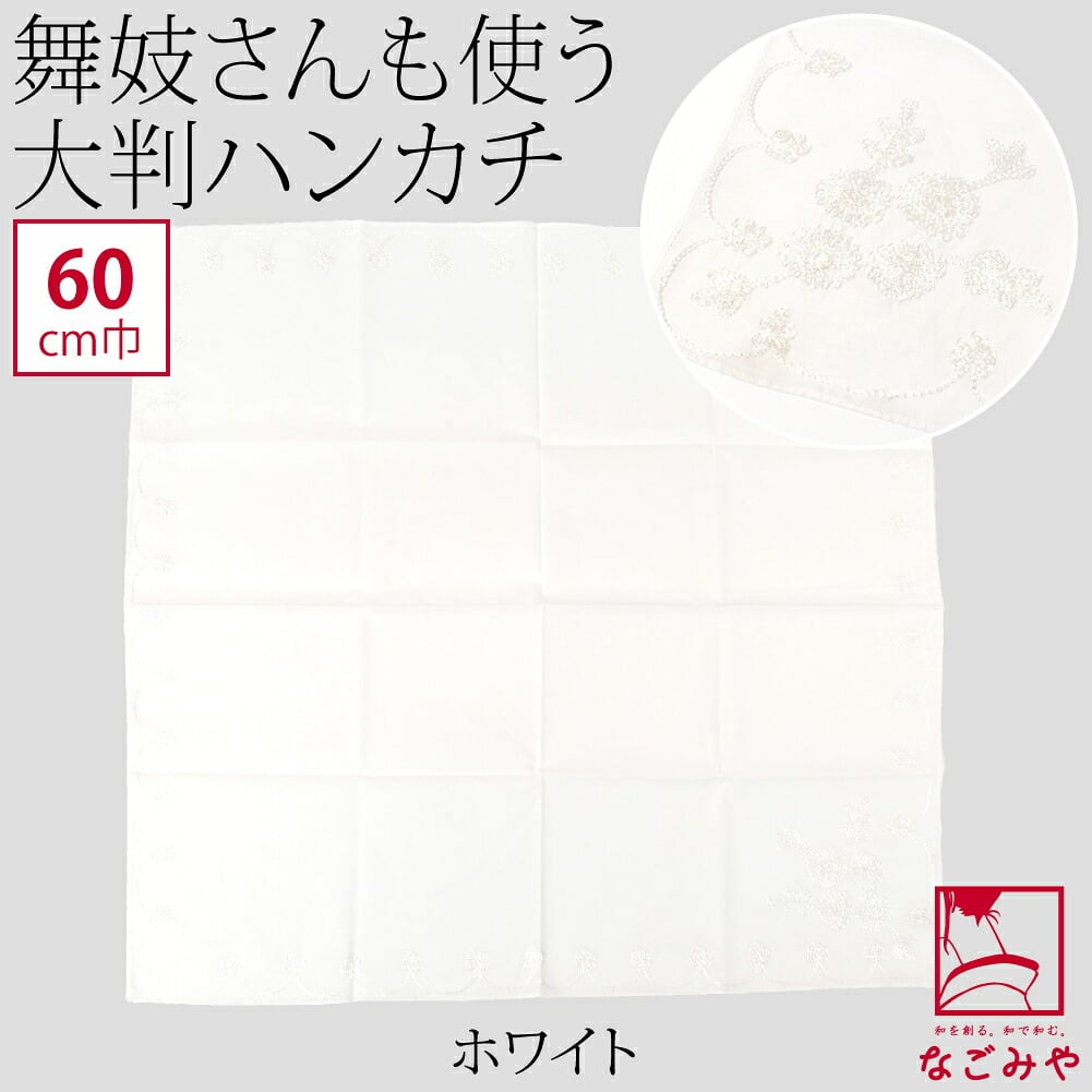 刺繍 ハンカチーフ 大判