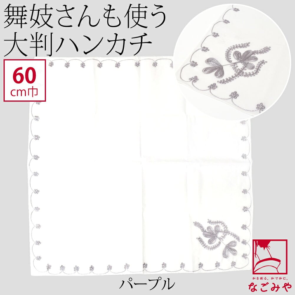刺繍 ハンカチーフ 大判