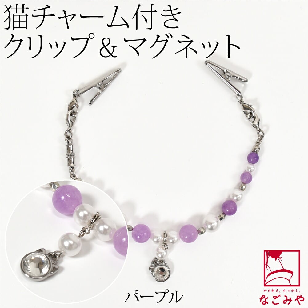女物 羽織紐クリップ 猫チャーム付 箱なし