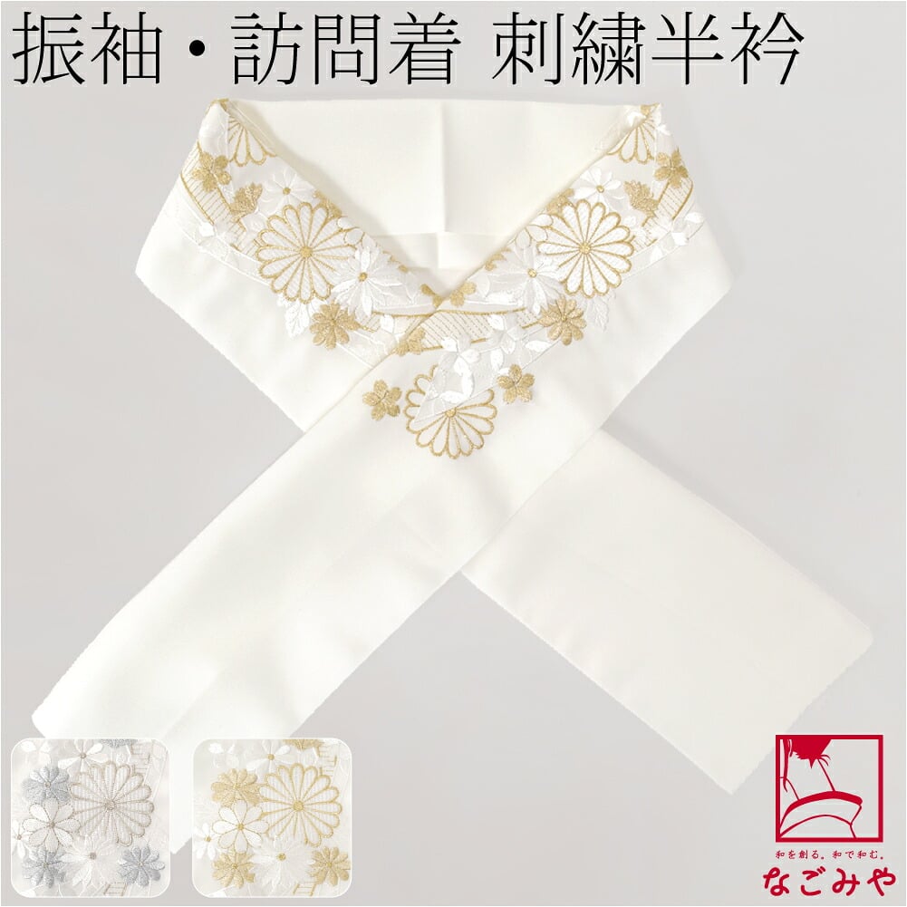 [シルエリー] 刺繍半衿 白 Bのしめに菊