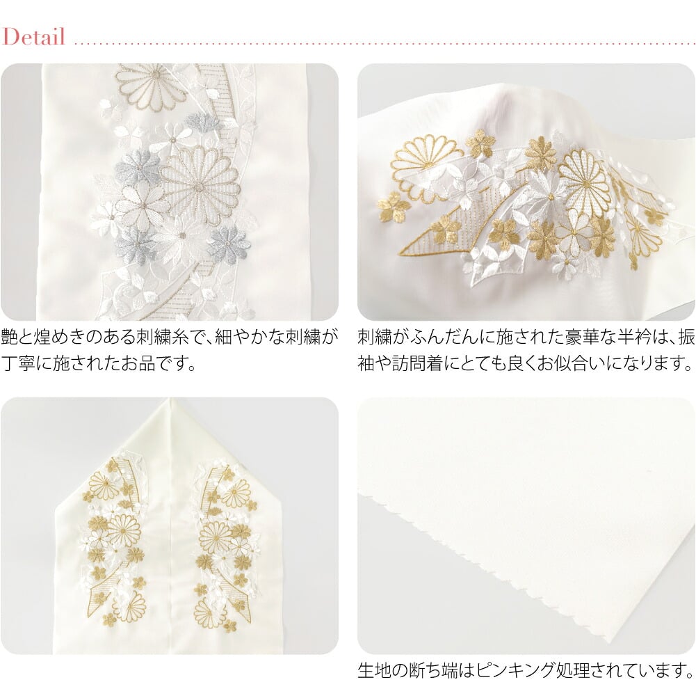 [シルエリー] 刺繍半衿 白 Bのしめに菊