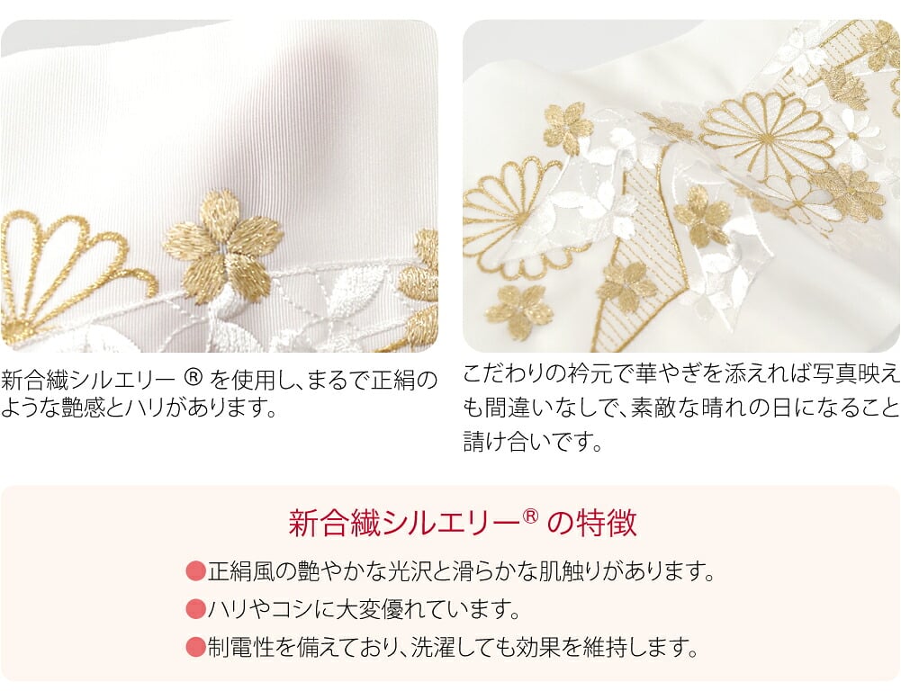 [シルエリー] 刺繍半衿 白 Bのしめに菊