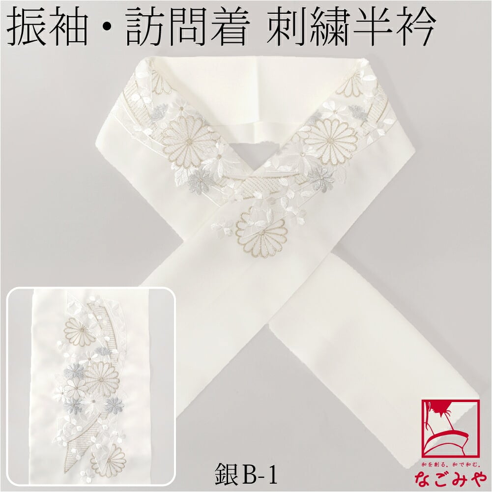 [シルエリー] 刺繍半衿 白 Bのしめに菊