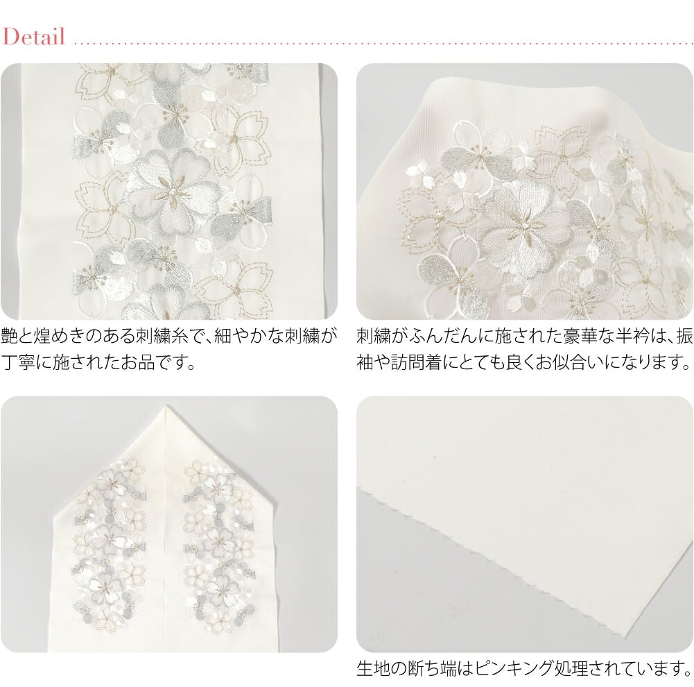 [シルエリー] 刺繍半衿 白 Cさくら詰め