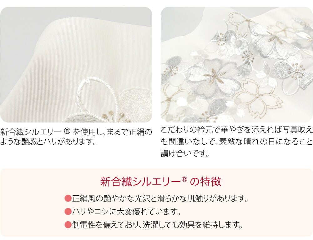 [シルエリー] 刺繍半衿 白 Cさくら詰め