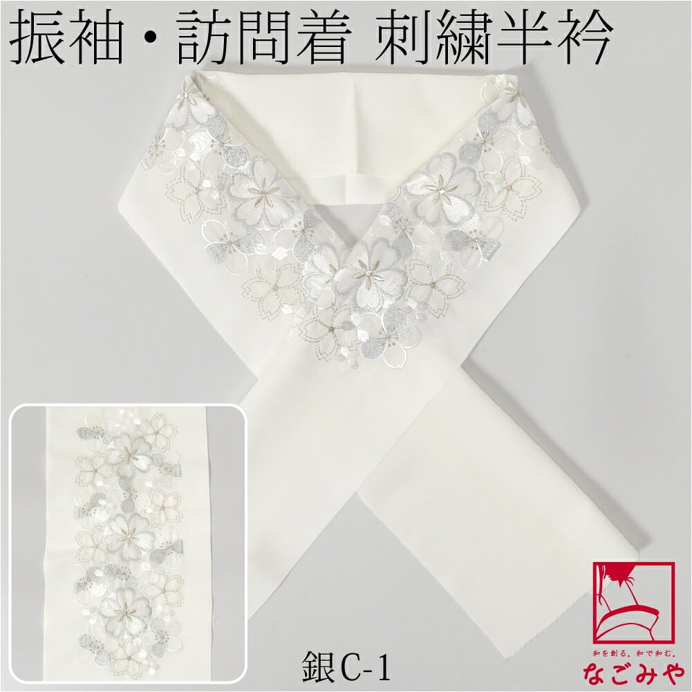 [シルエリー] 刺繍半衿 白 Cさくら詰め