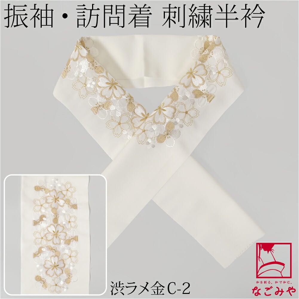 [シルエリー] 刺繍半衿 白 Cさくら詰め