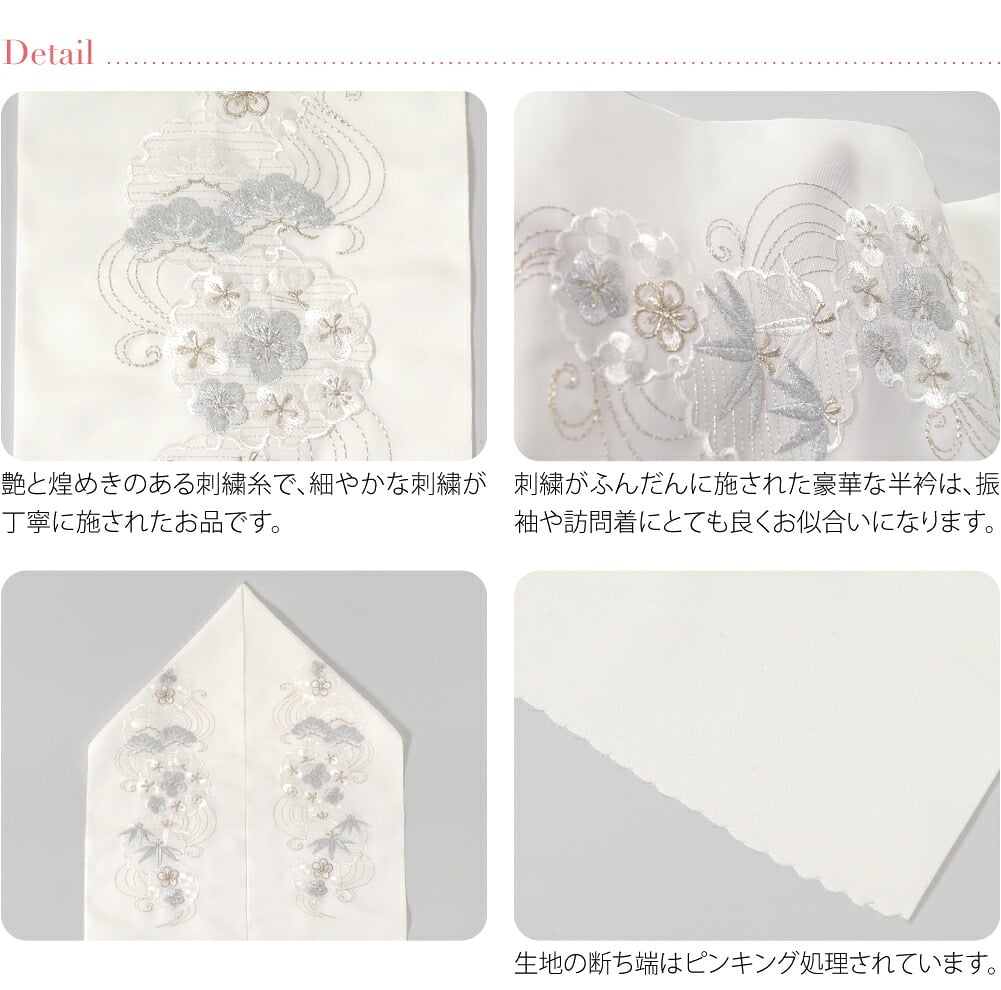 [シルエリー] 刺繍半衿 白 D流水に雪輪松竹梅