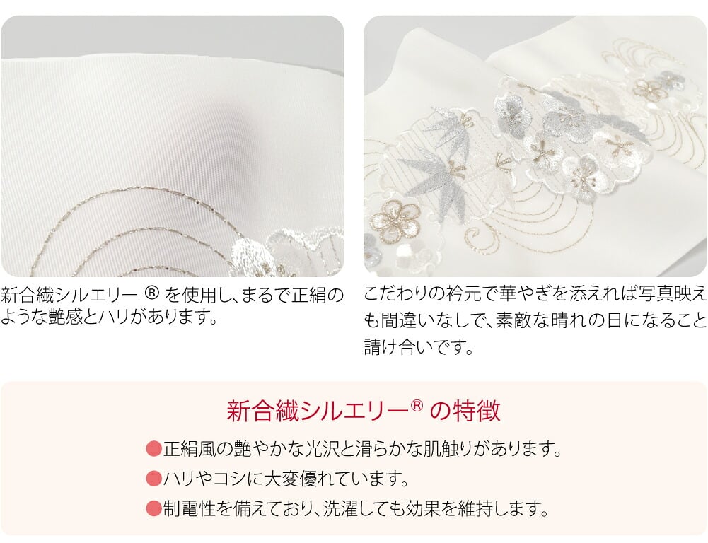 [シルエリー] 刺繍半衿 白 D流水に雪輪松竹梅
