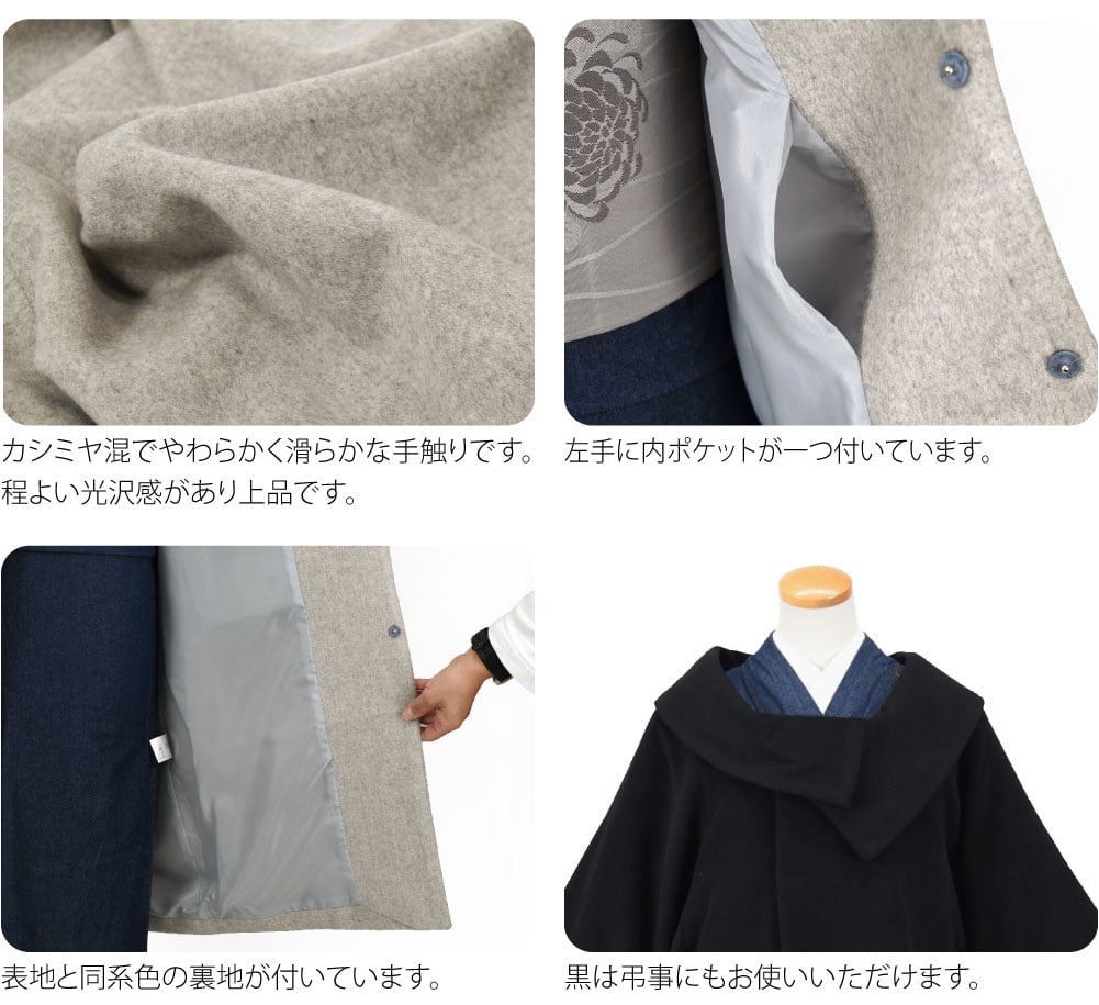 カシミヤ混 ウール 着物コート ロールカラー