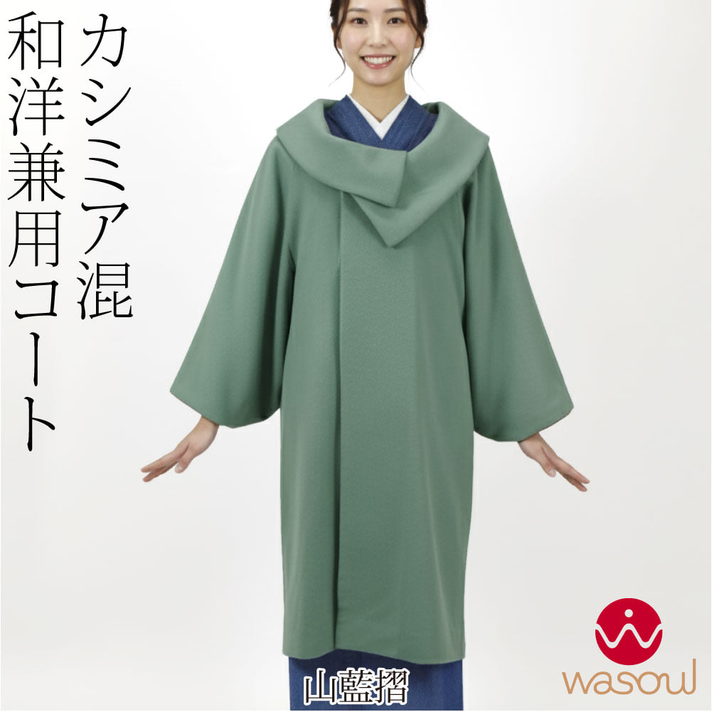 [WASOUL] カシミヤ混 ウール 着物コート ロールカラー