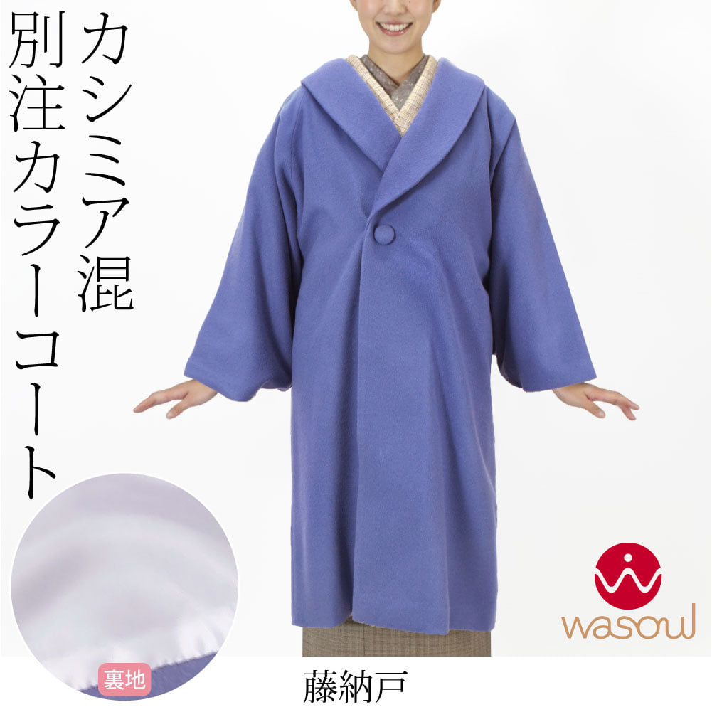 [WASOUL] カシミヤ混 ウール へちま衿 コート