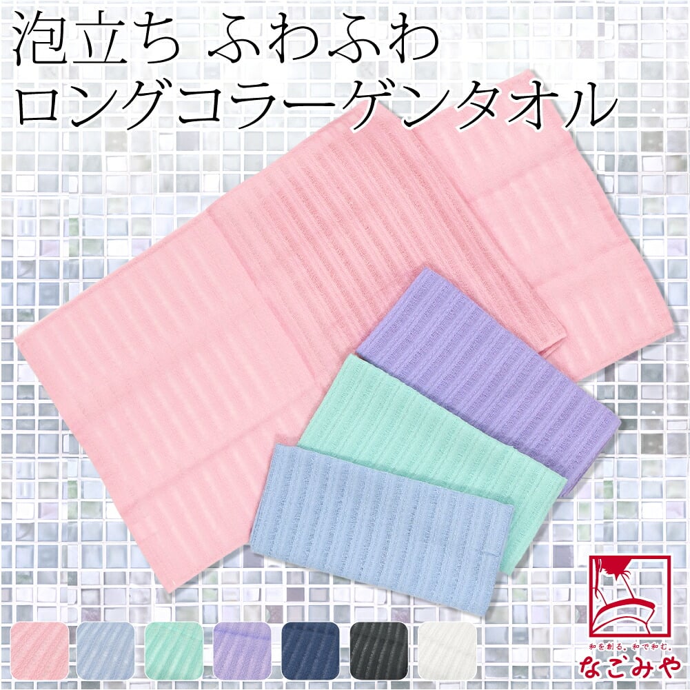 コラーゲン ボディタオル 泡立ち ふわふわ ロング