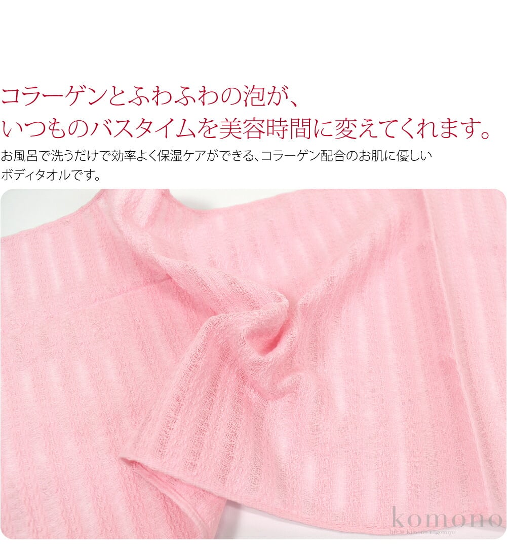 洗って潤いプラスコラーゲンとふわふわの泡が、いつものバスタイムを美容時間に変えてくれます。お風呂で洗うだけで効率よく保湿ケアができる、コラーゲン配合のお肌に優しいボディタオルです。