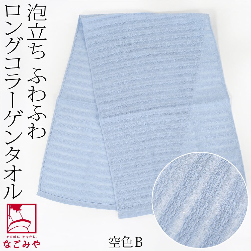 コラーゲン ボディタオル 泡立ち ふわふわ ロング