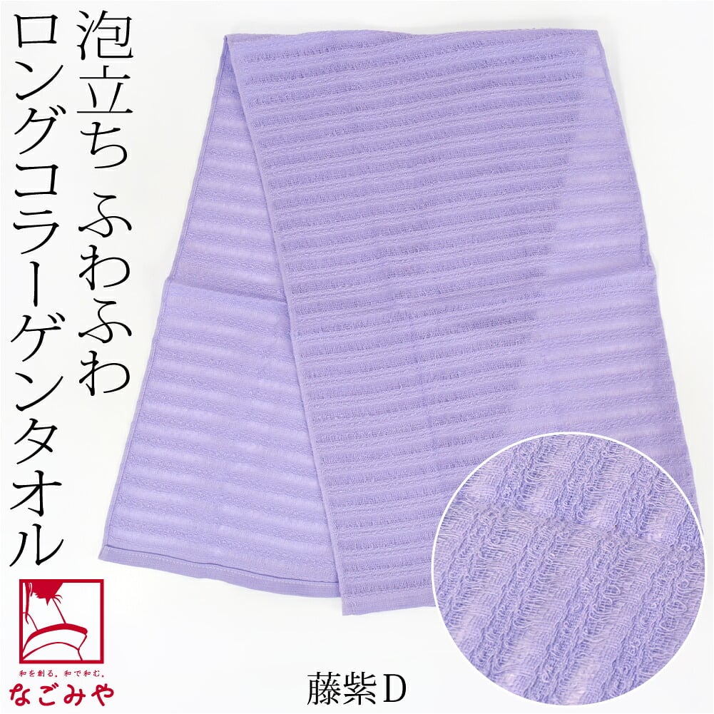 コラーゲン ボディタオル 泡立ち ふわふわ ロング