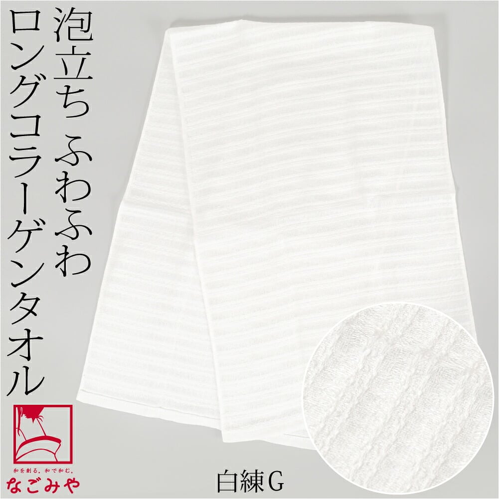 コラーゲン ボディタオル 泡立ち ふわふわ ロング