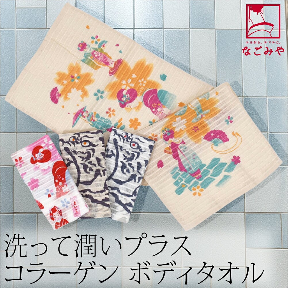 コラーゲン ボディタオル 泡立ち ふわふわ 和の心