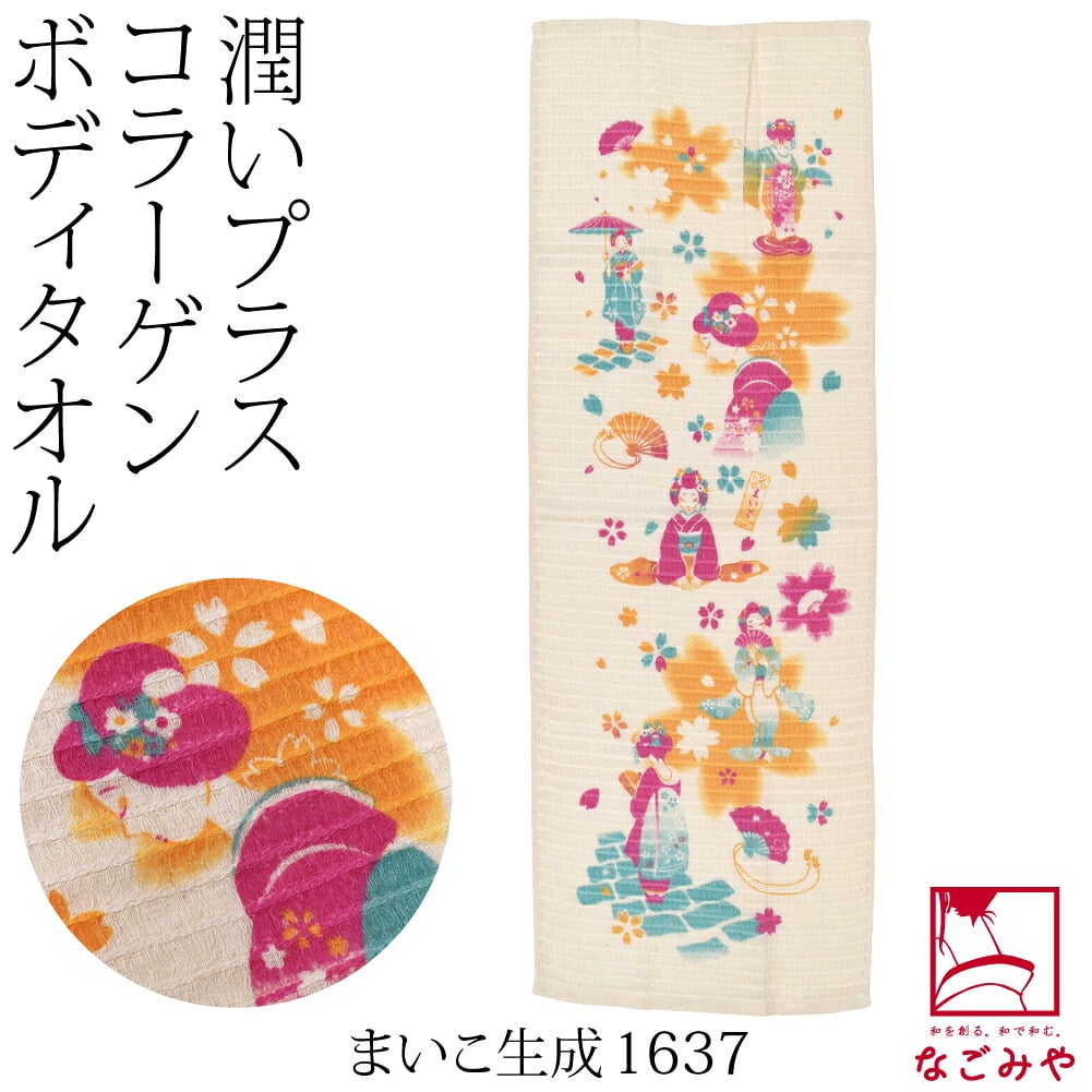コラーゲン ボディタオル 泡立ち ふわふわ 和の心