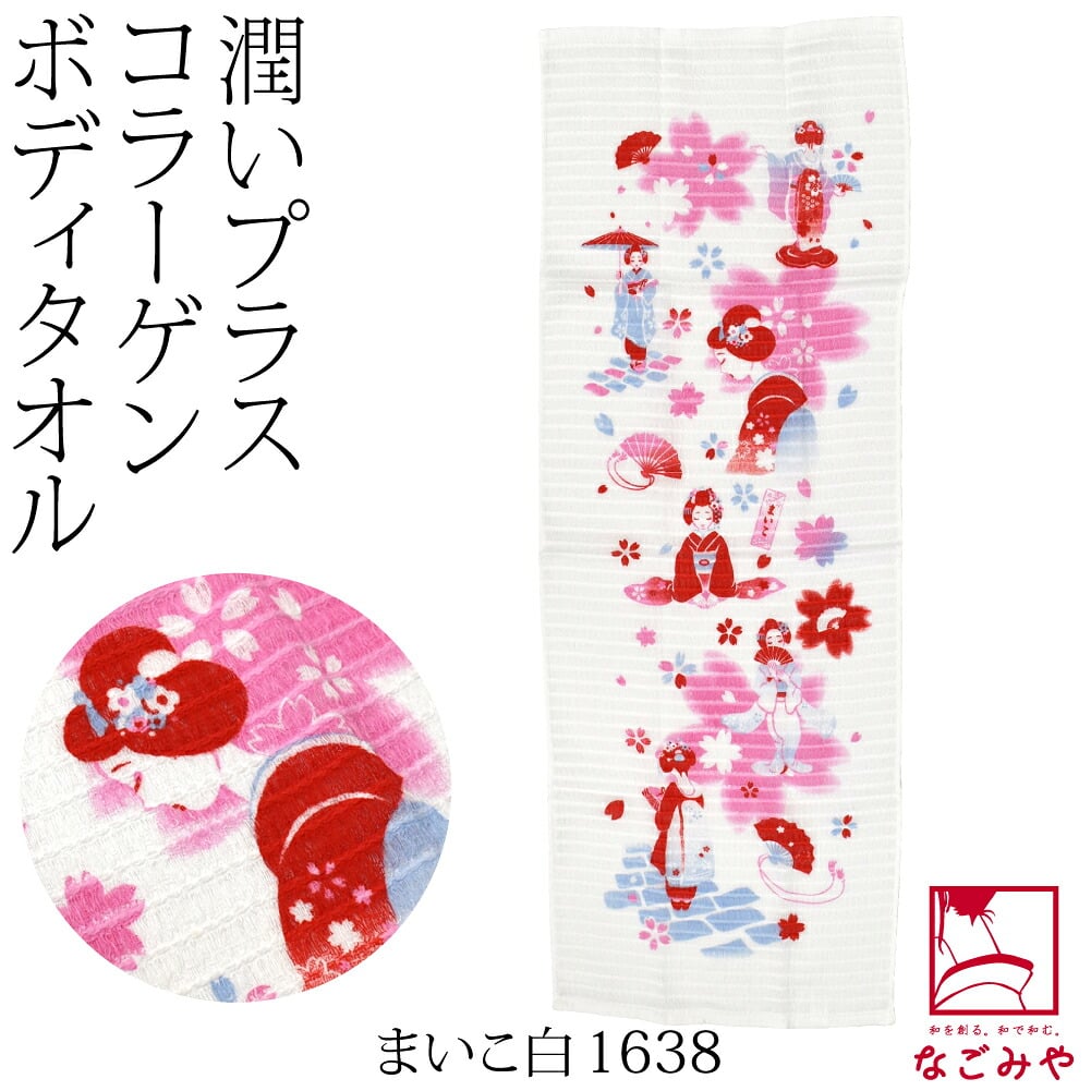 コラーゲン ボディタオル 泡立ち ふわふわ 和の心