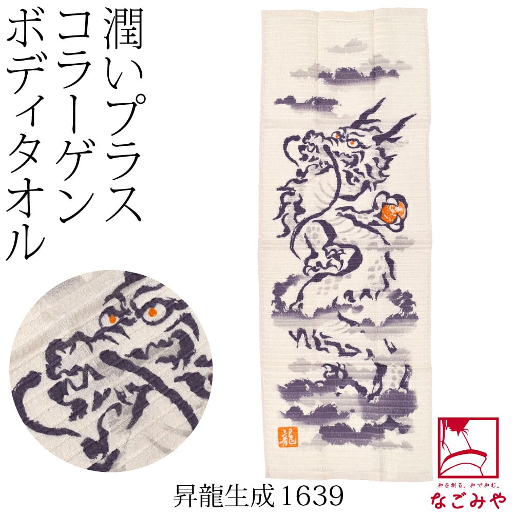 コラーゲン ボディタオル 泡立ち ふわふわ 和の心