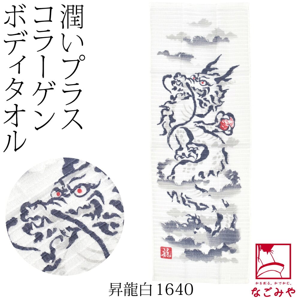 コラーゲン ボディタオル 泡立ち ふわふわ 和の心