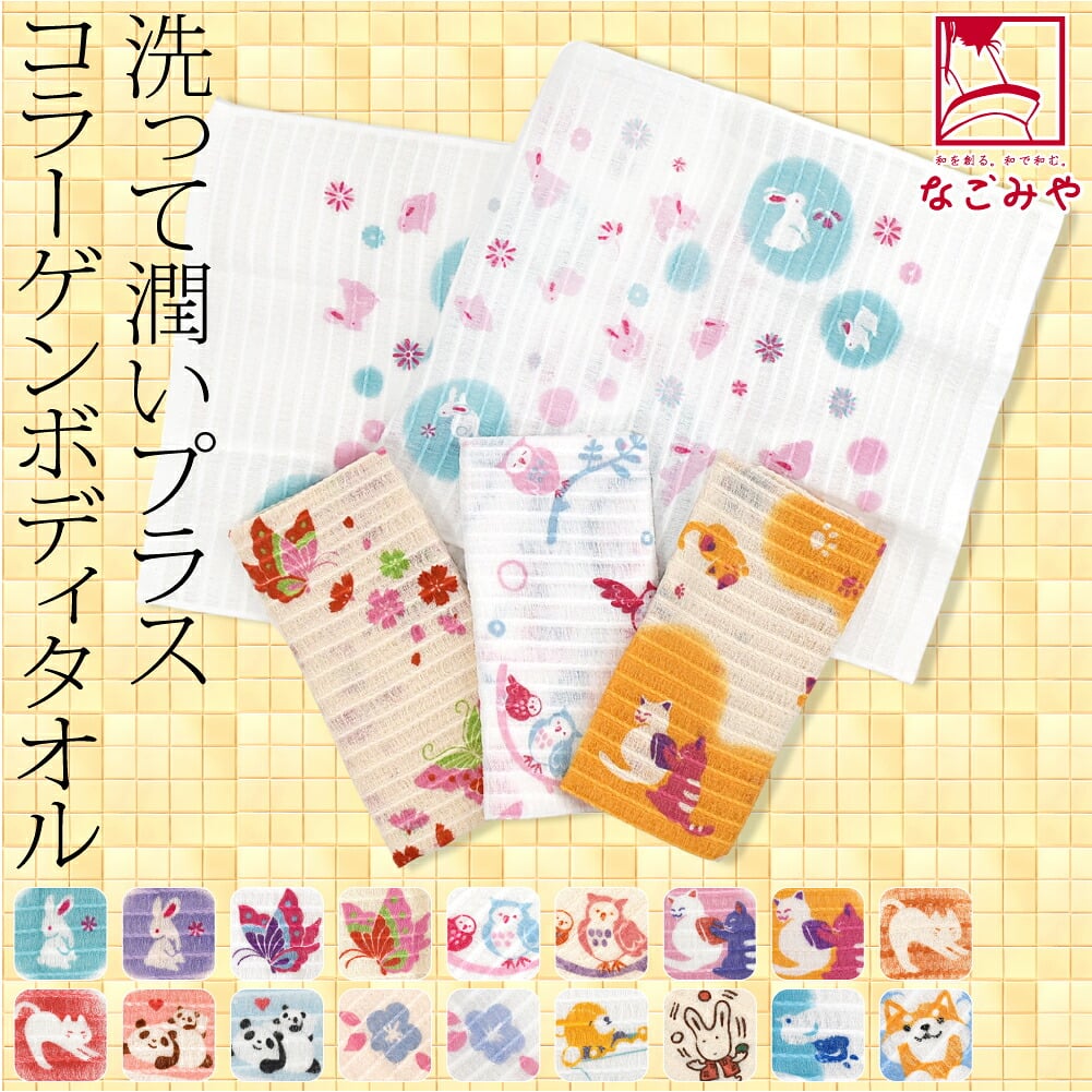 コラーゲン ボディタオル 泡立ち ふわふわ 動物