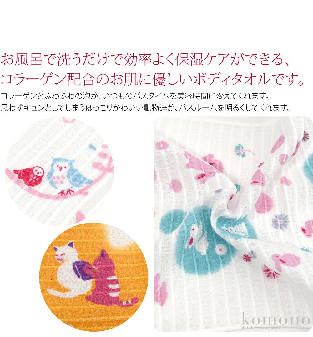 洗って潤いプラスコラーゲンとふわふわの泡が、いつものバスタイムを美容時間に変えてくれます。お風呂で洗うだけで効率よく保湿ケアができる、コラーゲン配合のお肌に優しいボディタオルです。