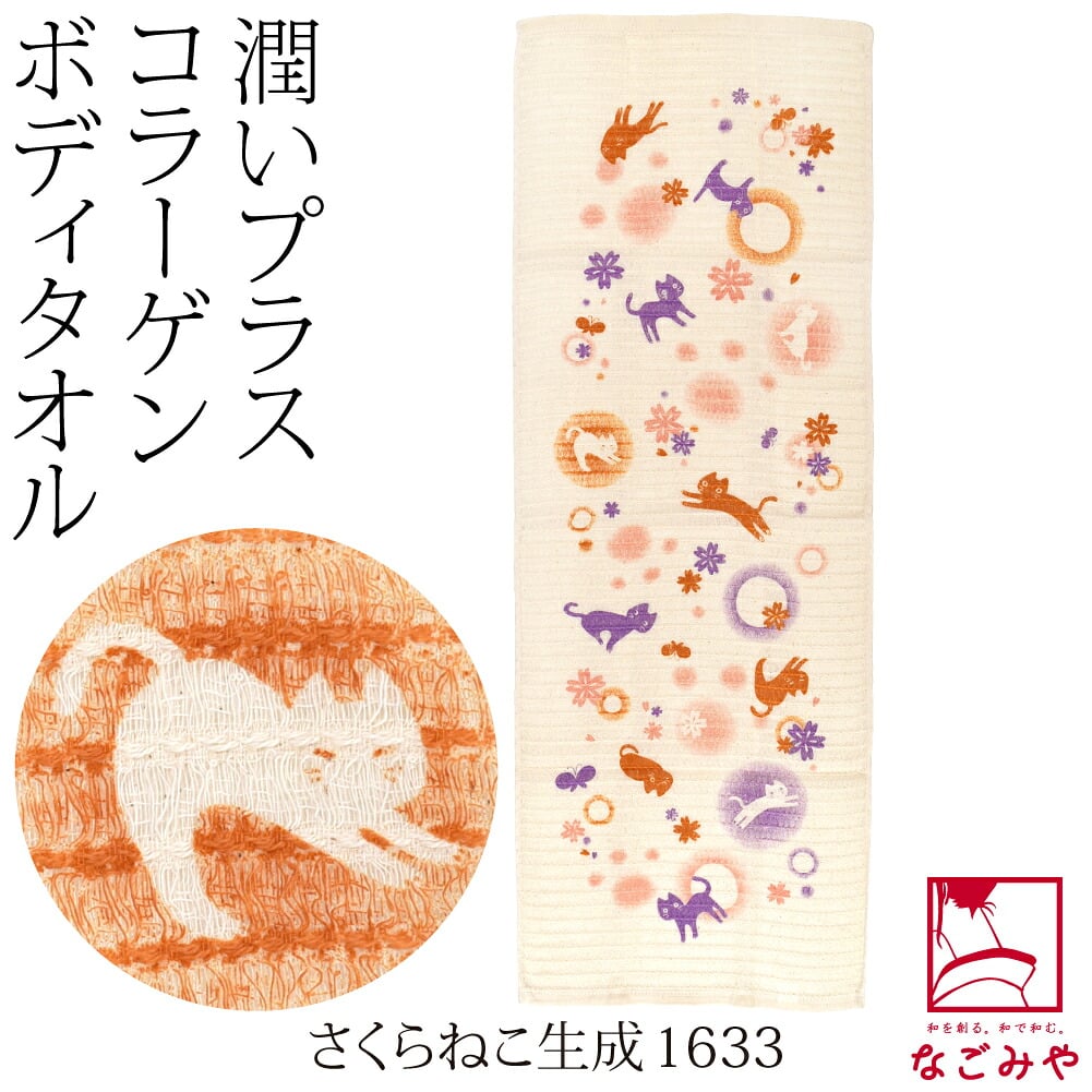 コラーゲン ボディタオル 泡立ち ふわふわ 動物