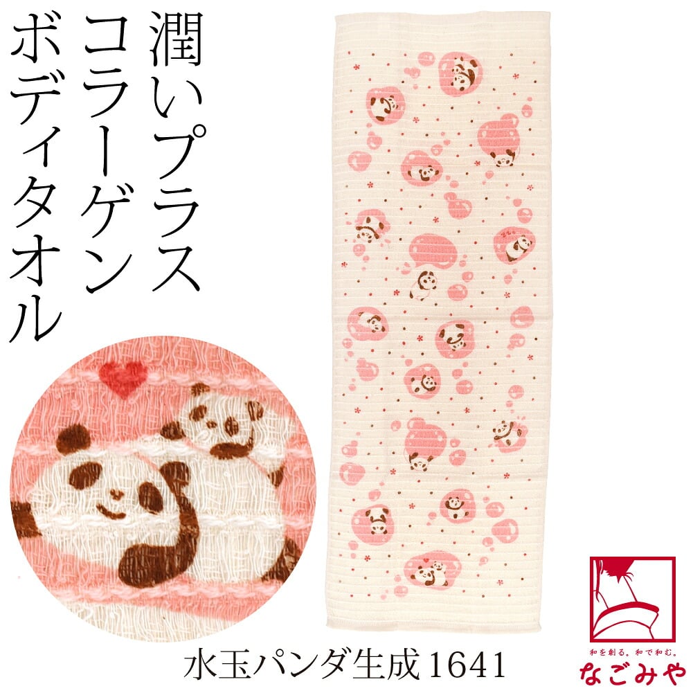 コラーゲン ボディタオル 泡立ち ふわふわ 動物