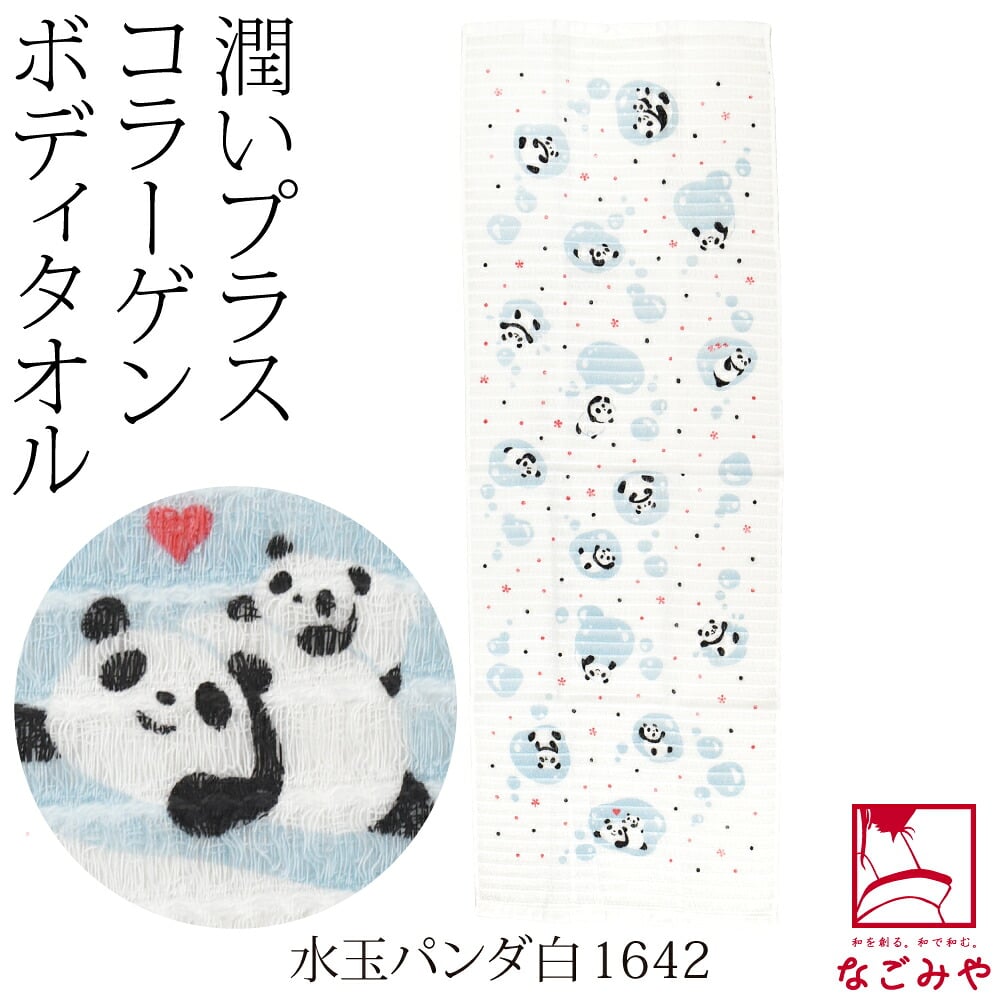 コラーゲン ボディタオル 泡立ち ふわふわ 動物