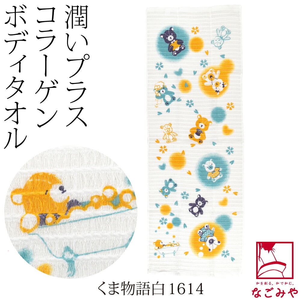 コラーゲン ボディタオル 泡立ち ふわふわ 動物