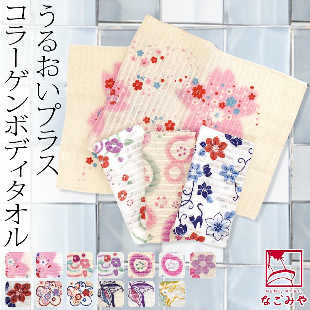 コラーゲン ボディタオル 泡立ち ふわふわ 草花